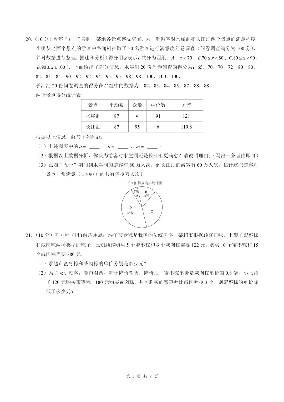 数学真题·南开中学2025年初三下数学二模试卷(有答案) 第7张