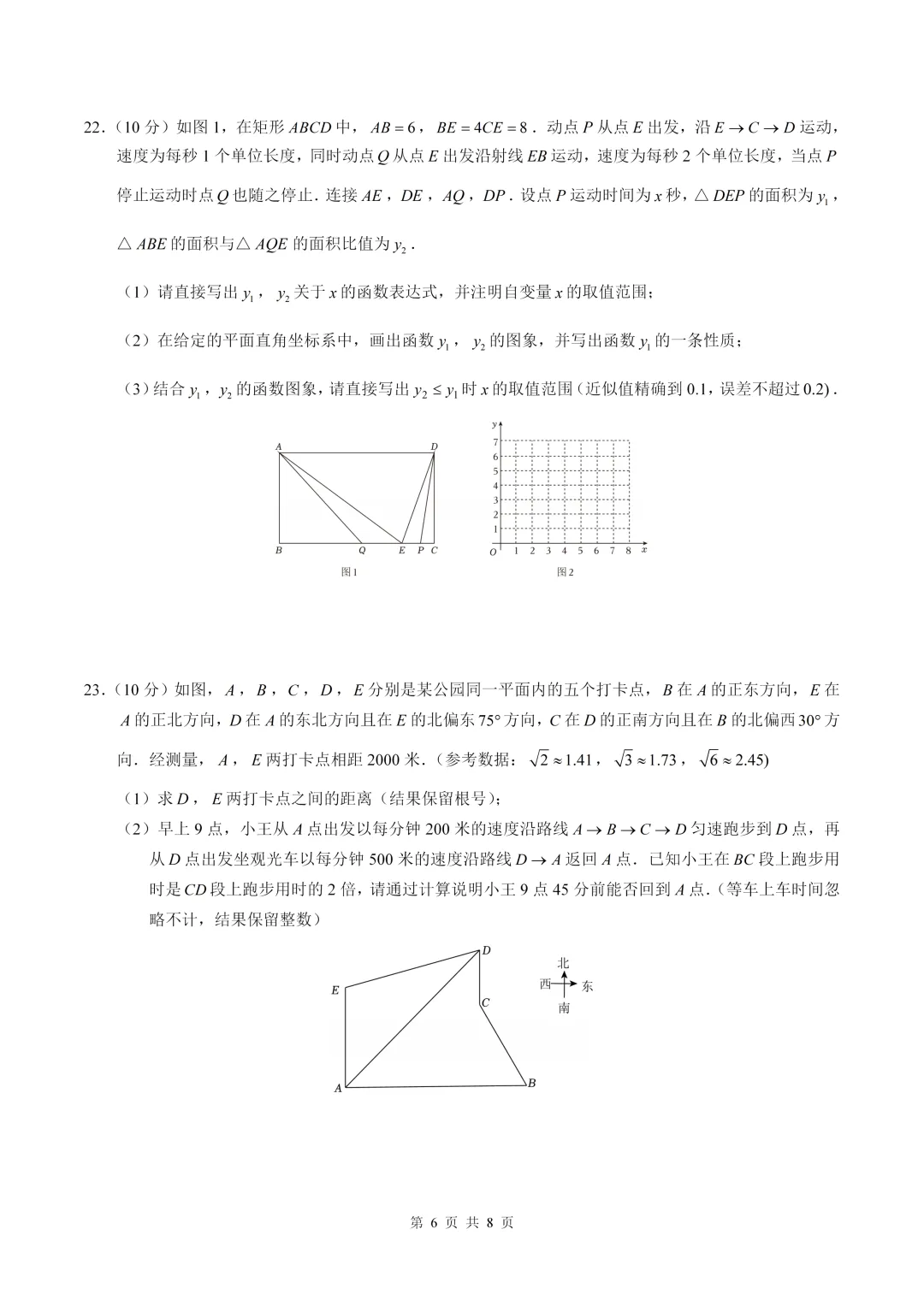 数学真题·南开中学2025年初三下数学二模试卷(有答案) 第8张