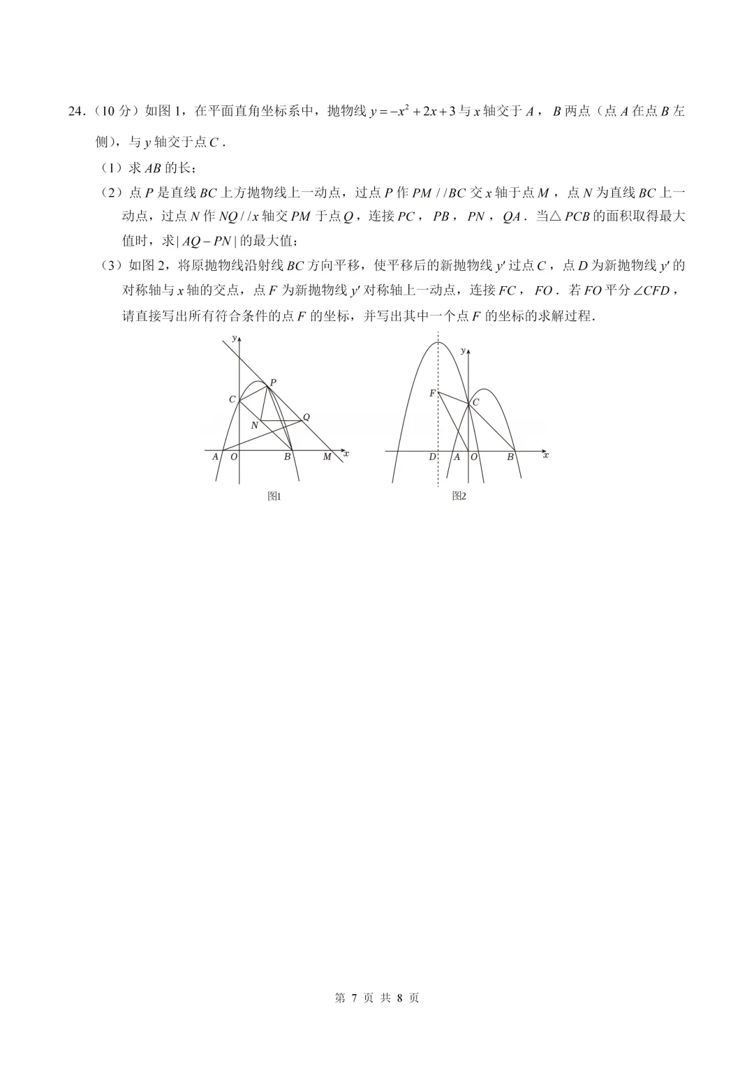 数学真题·南开中学2025年初三下数学二模试卷(有答案) 第9张