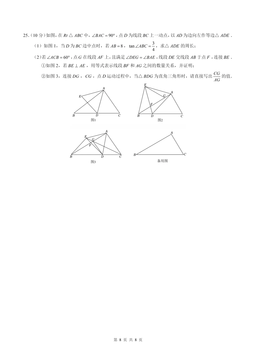 数学真题·南开中学2025年初三下数学二模试卷(有答案) 第10张