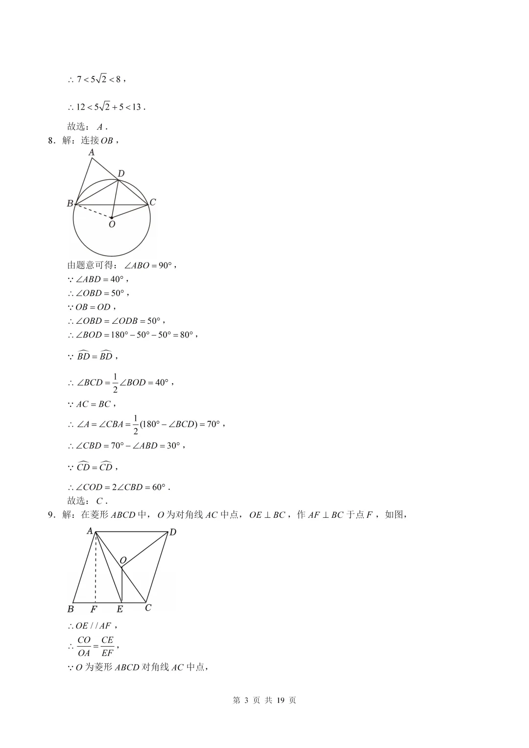 数学真题·南开中学2025年初三下数学二模试卷(有答案) 第13张