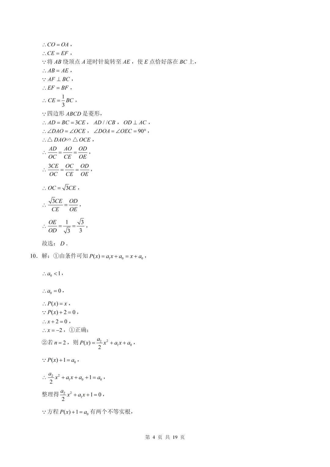 数学真题·南开中学2025年初三下数学二模试卷(有答案) 第14张