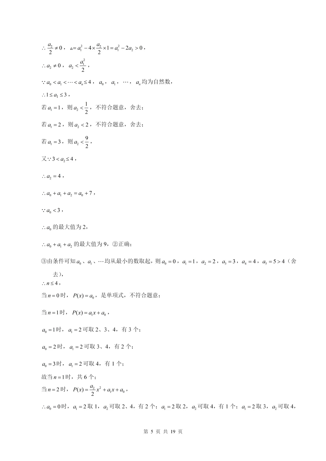 数学真题·南开中学2025年初三下数学二模试卷(有答案) 第15张