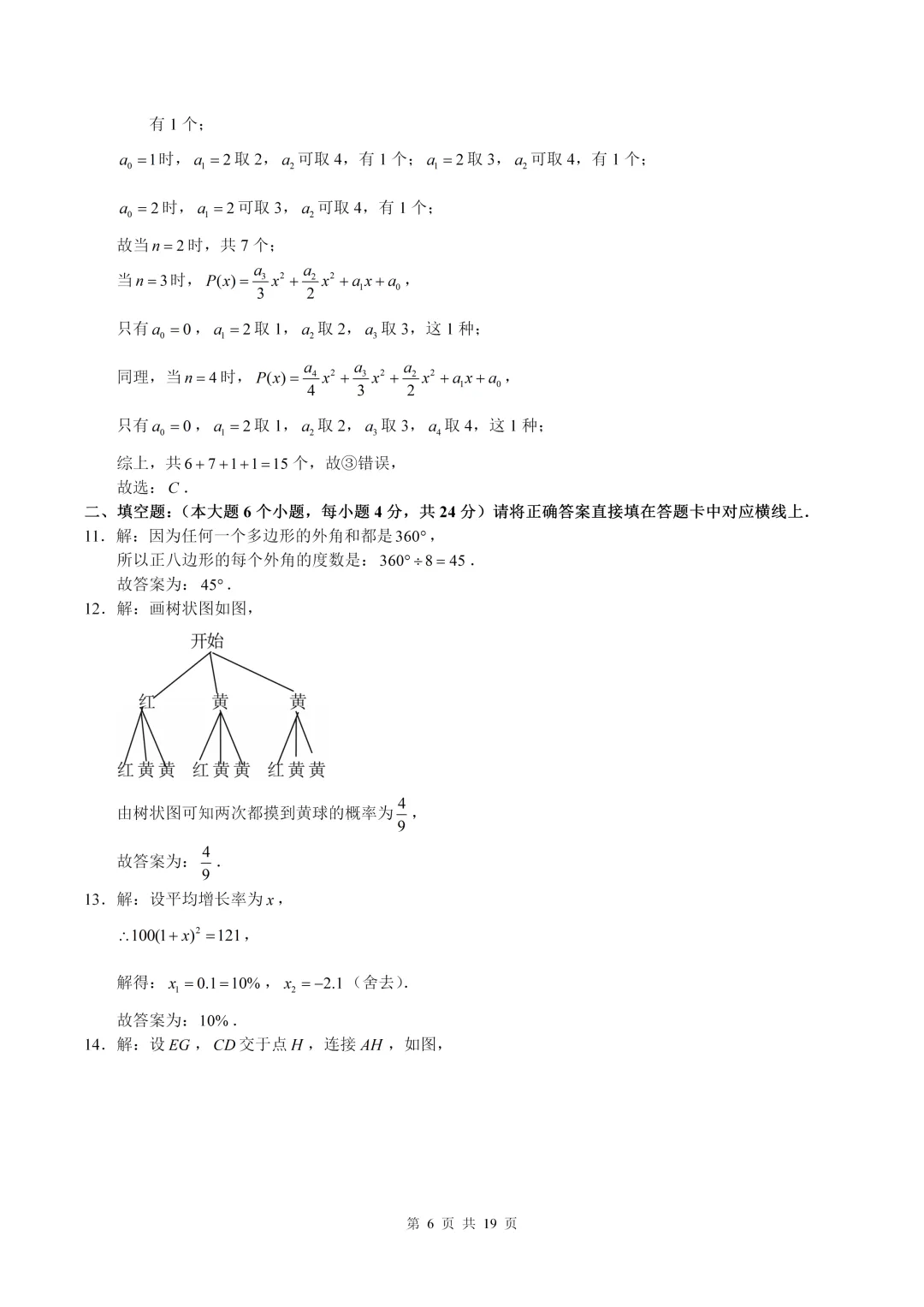 数学真题·南开中学2025年初三下数学二模试卷(有答案) 第16张