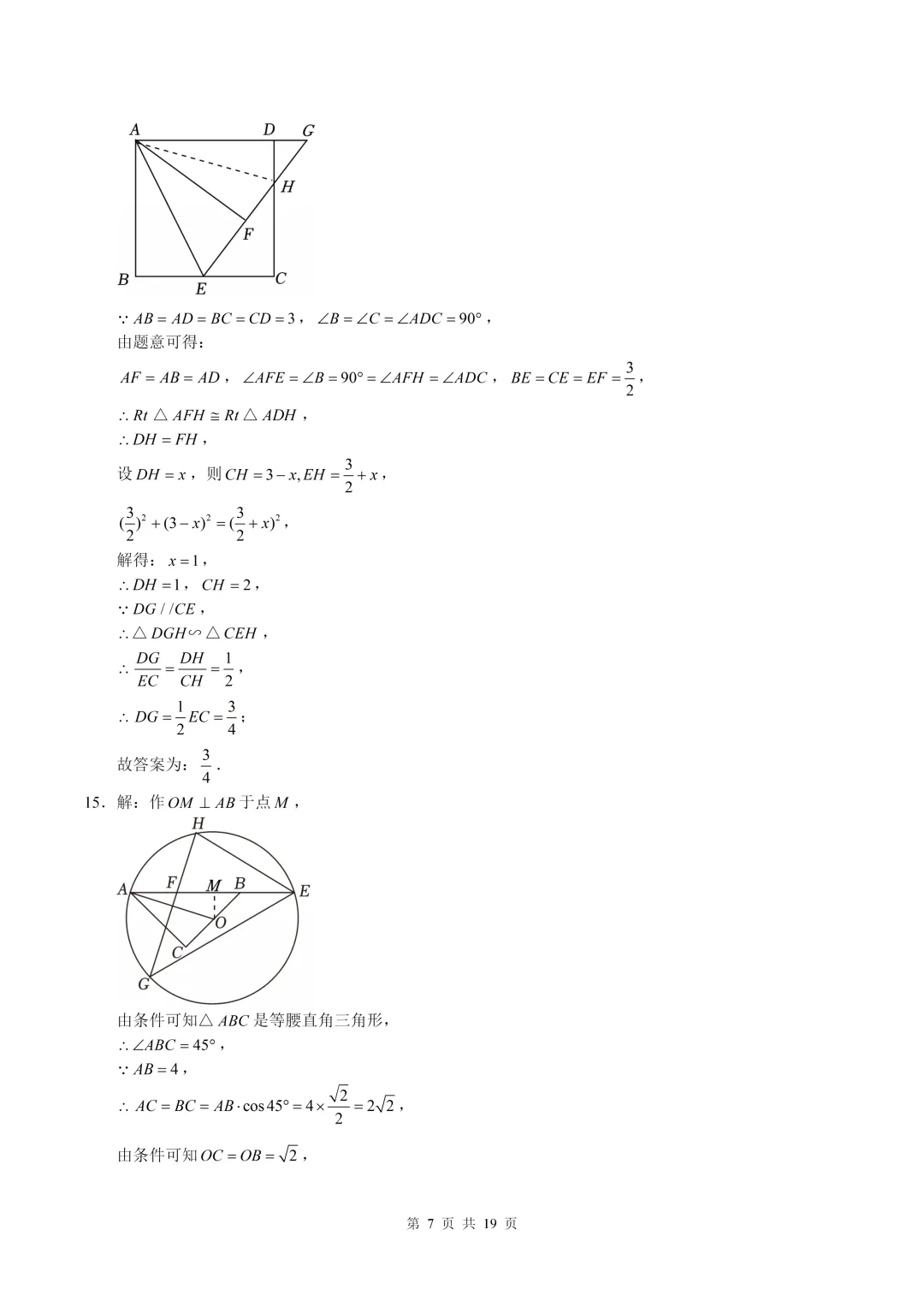 数学真题·南开中学2025年初三下数学二模试卷(有答案) 第17张