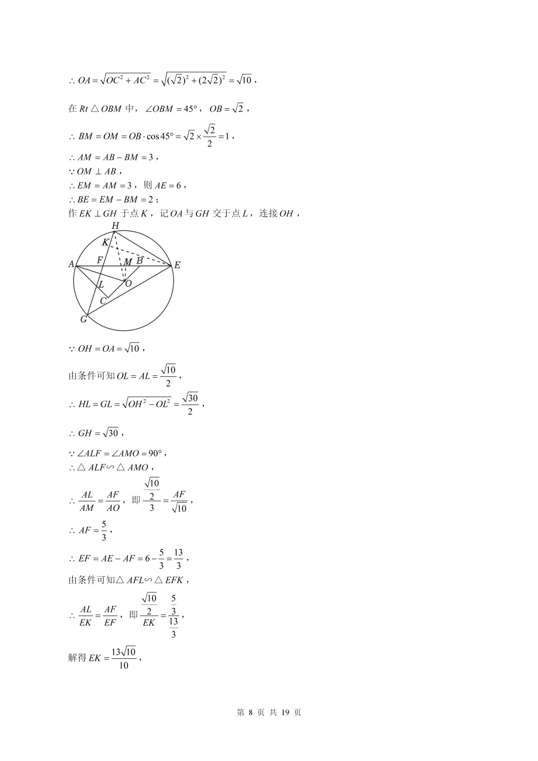 数学真题·南开中学2025年初三下数学二模试卷(有答案) 第18张