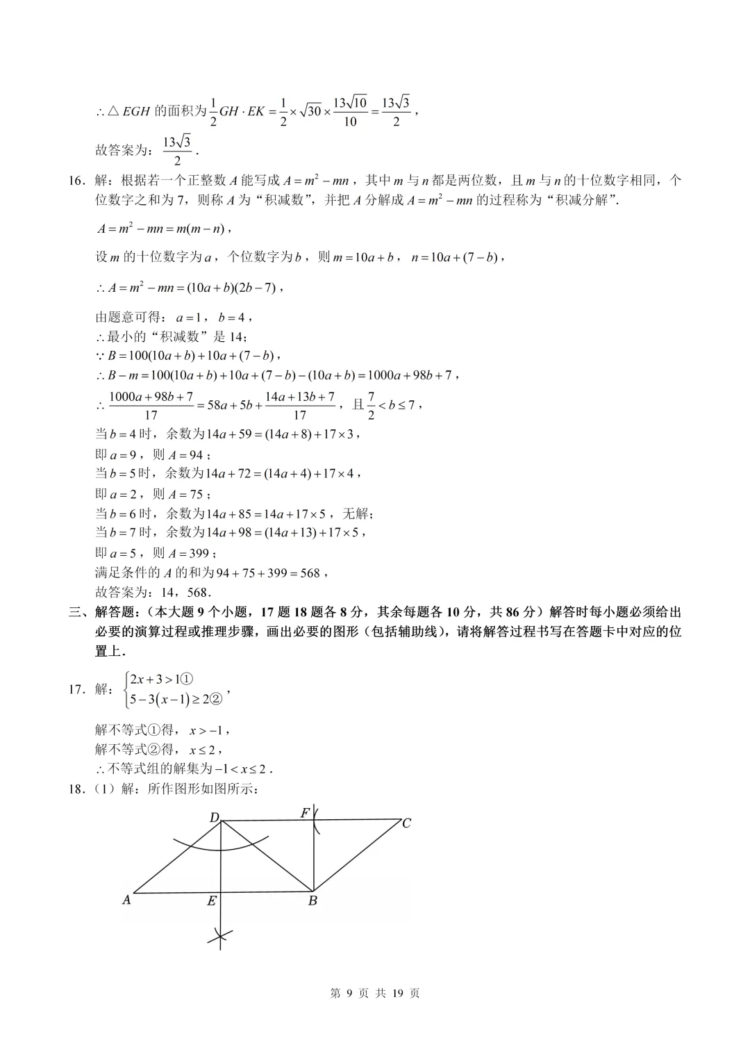 数学真题·南开中学2025年初三下数学二模试卷(有答案) 第19张