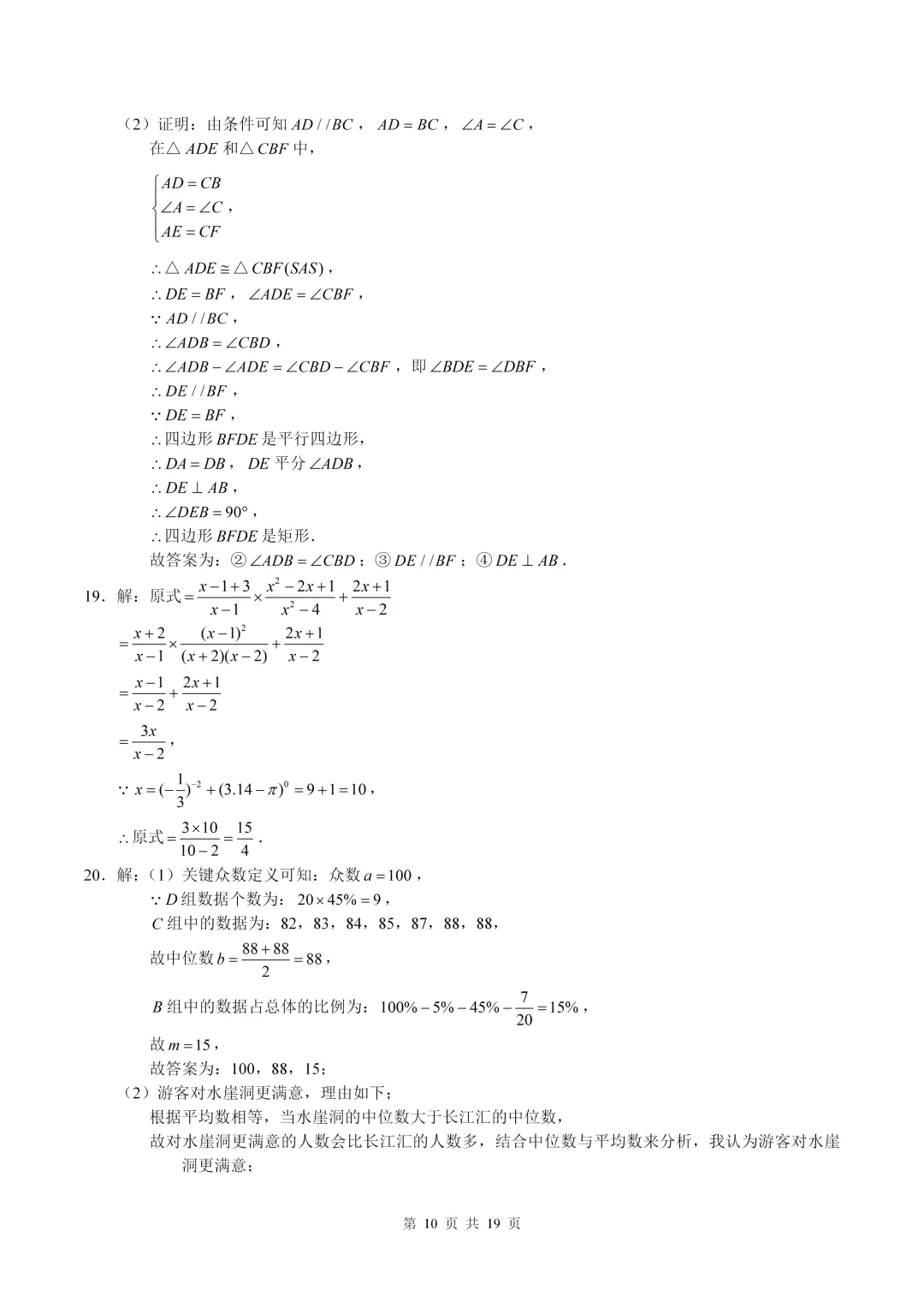数学真题·南开中学2025年初三下数学二模试卷(有答案) 第20张
