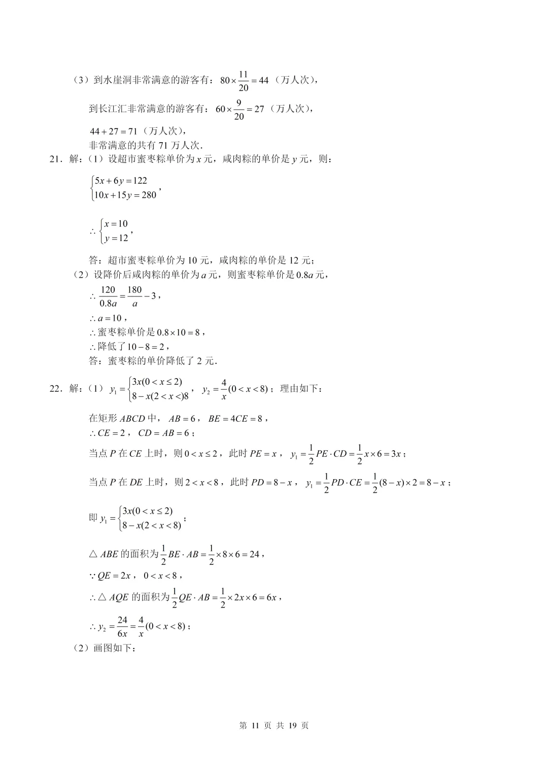 数学真题·南开中学2025年初三下数学二模试卷(有答案) 第21张