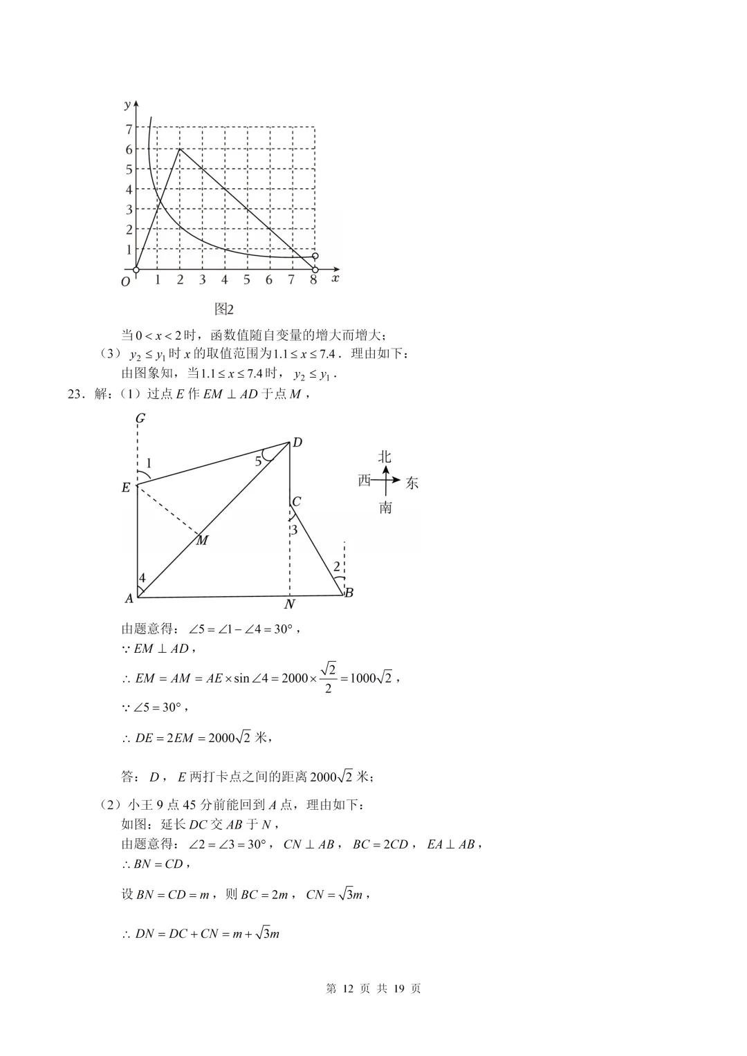数学真题·南开中学2025年初三下数学二模试卷(有答案) 第22张