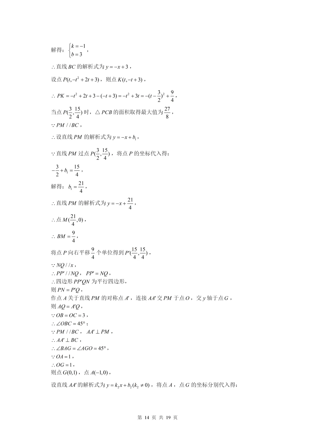 数学真题·南开中学2025年初三下数学二模试卷(有答案) 第24张