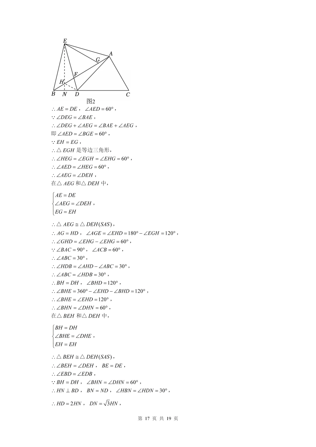 数学真题·南开中学2025年初三下数学二模试卷(有答案) 第27张