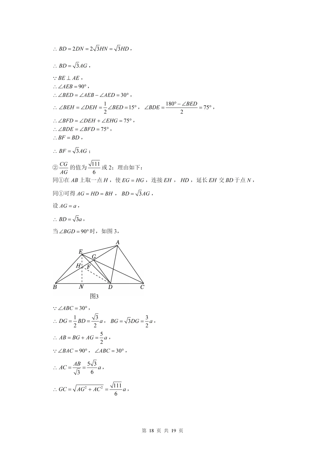 数学真题·南开中学2025年初三下数学二模试卷(有答案) 第28张