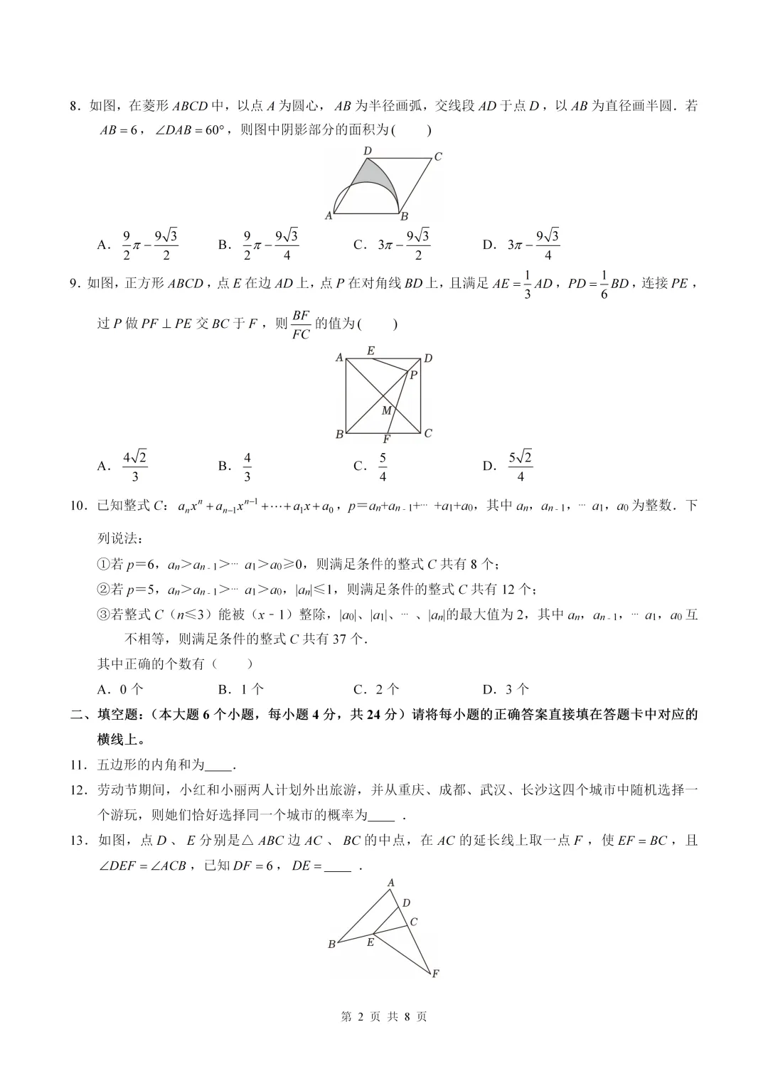 数学真题·巴蜀中学2025年初三下数学二模试卷(有答案) 第4张 数学真题·巴蜀中学2025年初三下数学二模试卷(有答案) 第4张