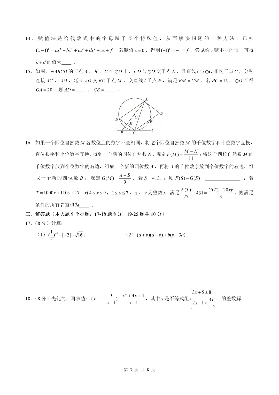 数学真题·巴蜀中学2025年初三下数学二模试卷(有答案) 第5张 数学真题·巴蜀中学2025年初三下数学二模试卷(有答案) 第5张
