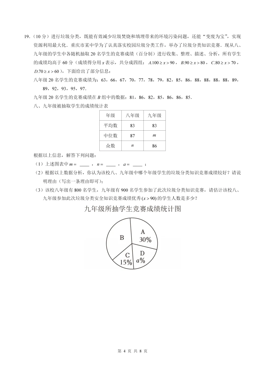数学真题·巴蜀中学2025年初三下数学二模试卷(有答案) 第6张 数学真题·巴蜀中学2025年初三下数学二模试卷(有答案) 第6张