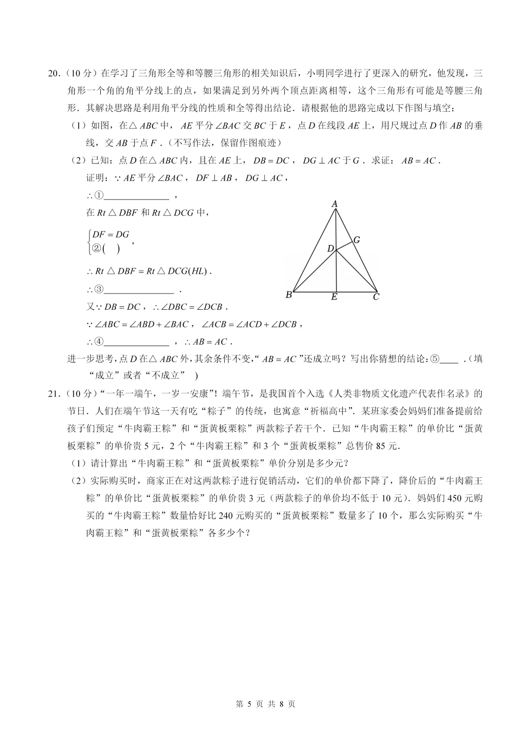 数学真题·巴蜀中学2025年初三下数学二模试卷(有答案) 第7张 数学真题·巴蜀中学2025年初三下数学二模试卷(有答案) 第7张
