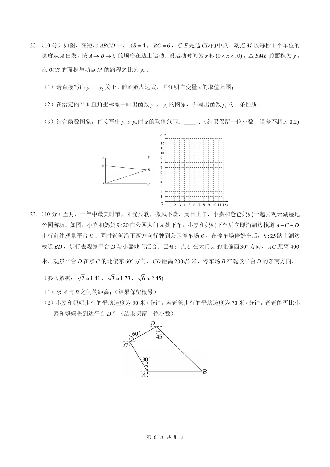 数学真题·巴蜀中学2025年初三下数学二模试卷(有答案) 第8张 数学真题·巴蜀中学2025年初三下数学二模试卷(有答案) 第8张