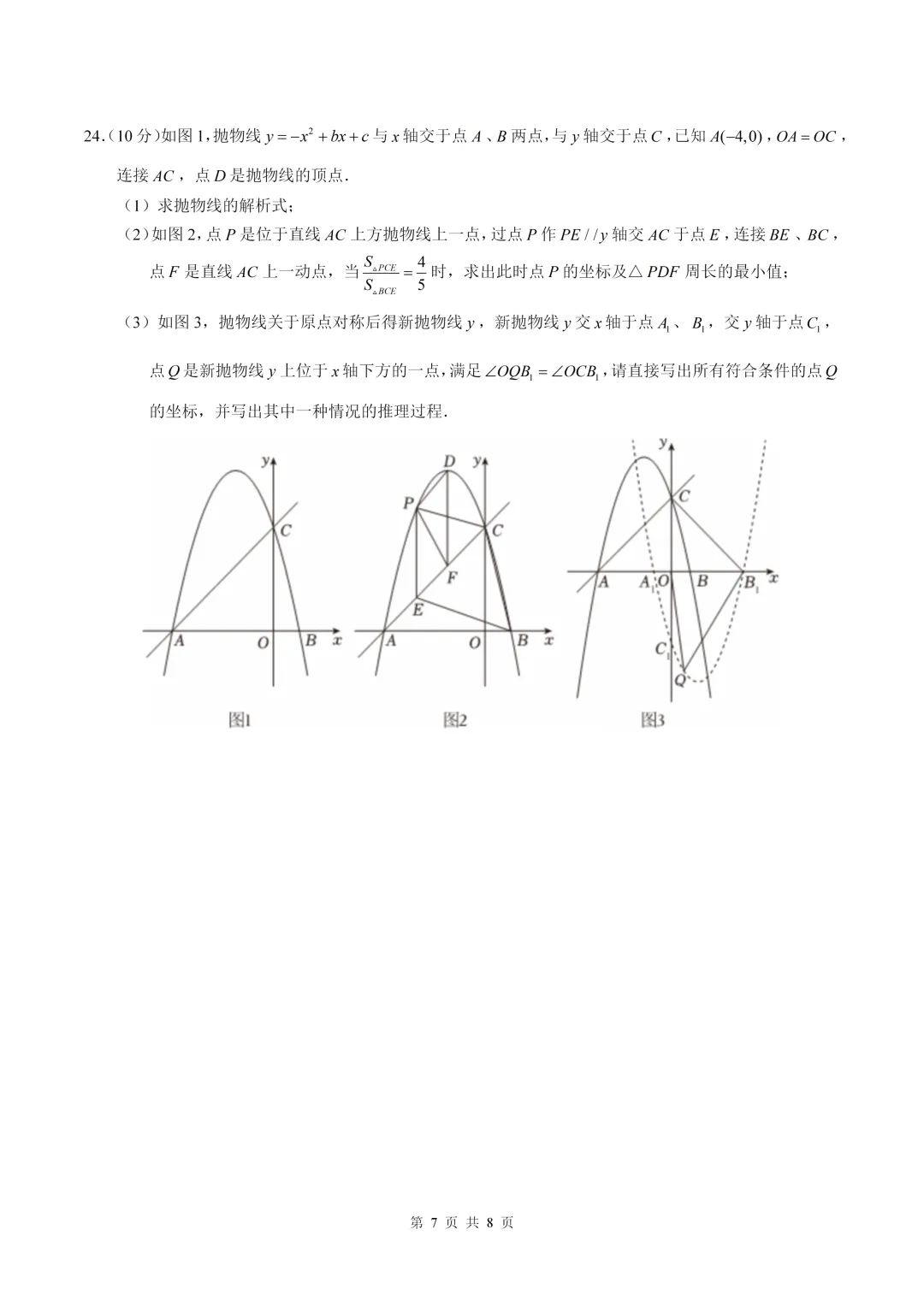 数学真题·巴蜀中学2025年初三下数学二模试卷(有答案) 第9张 数学真题·巴蜀中学2025年初三下数学二模试卷(有答案) 第9张