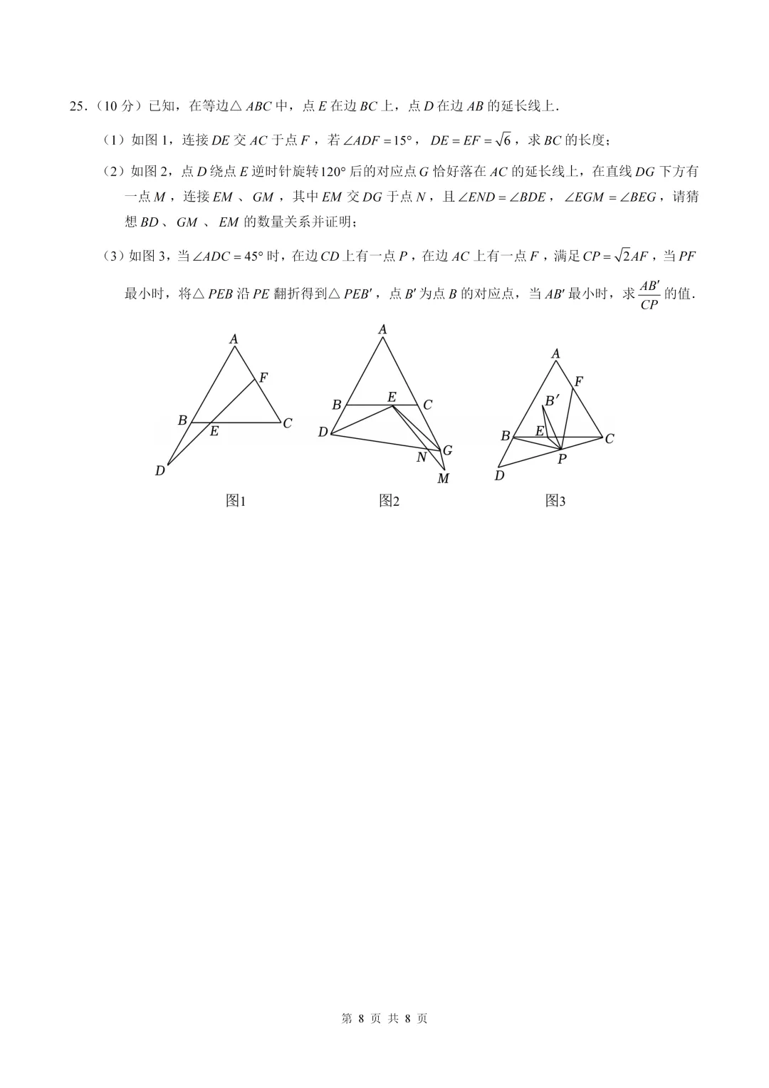 数学真题·巴蜀中学2025年初三下数学二模试卷(有答案) 第10张 数学真题·巴蜀中学2025年初三下数学二模试卷(有答案) 第10张