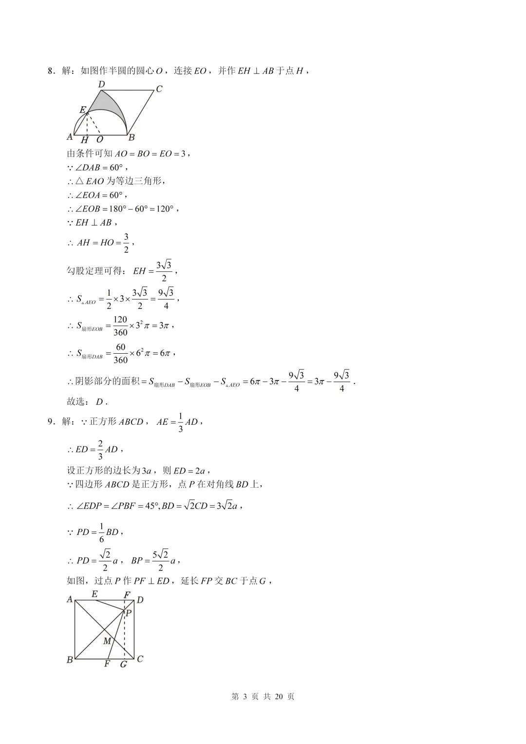 数学真题·巴蜀中学2025年初三下数学二模试卷(有答案) 第13张 数学真题·巴蜀中学2025年初三下数学二模试卷(有答案) 第13张