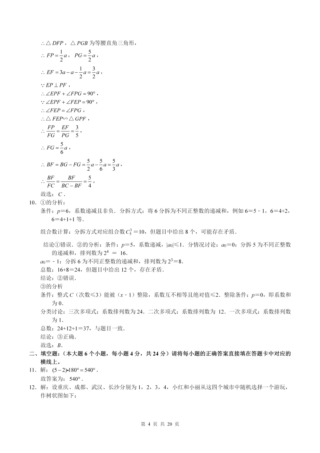 数学真题·巴蜀中学2025年初三下数学二模试卷(有答案) 第14张 数学真题·巴蜀中学2025年初三下数学二模试卷(有答案) 第14张