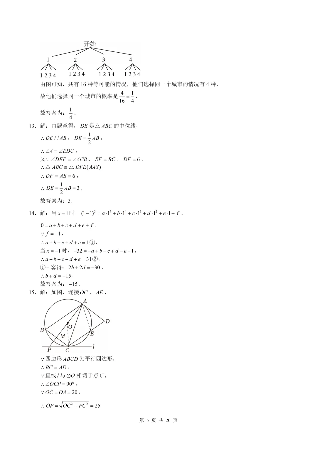 数学真题·巴蜀中学2025年初三下数学二模试卷(有答案) 第15张 数学真题·巴蜀中学2025年初三下数学二模试卷(有答案) 第15张