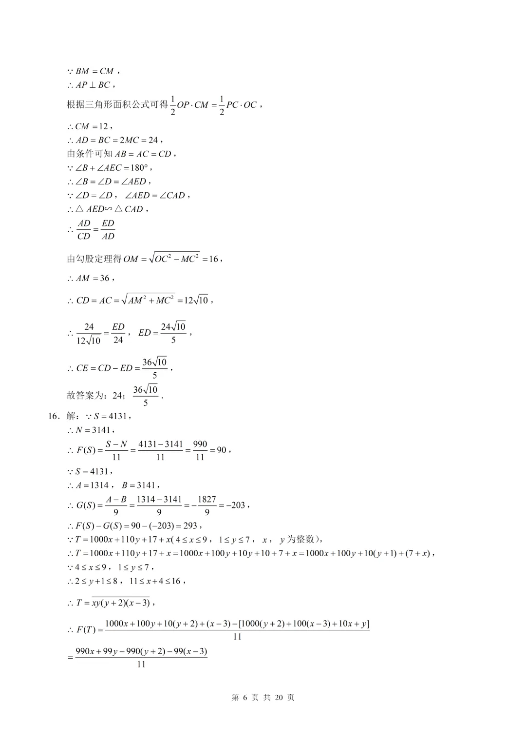 数学真题·巴蜀中学2025年初三下数学二模试卷(有答案) 第16张 数学真题·巴蜀中学2025年初三下数学二模试卷(有答案) 第16张