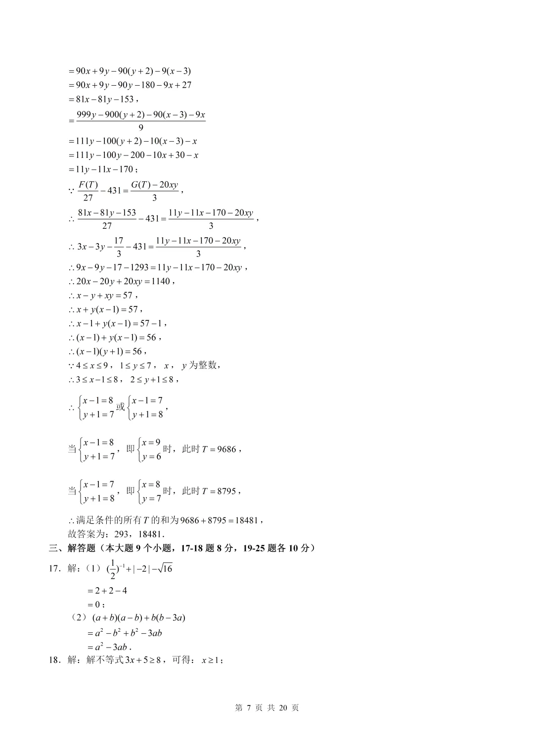 数学真题·巴蜀中学2025年初三下数学二模试卷(有答案) 第17张 数学真题·巴蜀中学2025年初三下数学二模试卷(有答案) 第17张