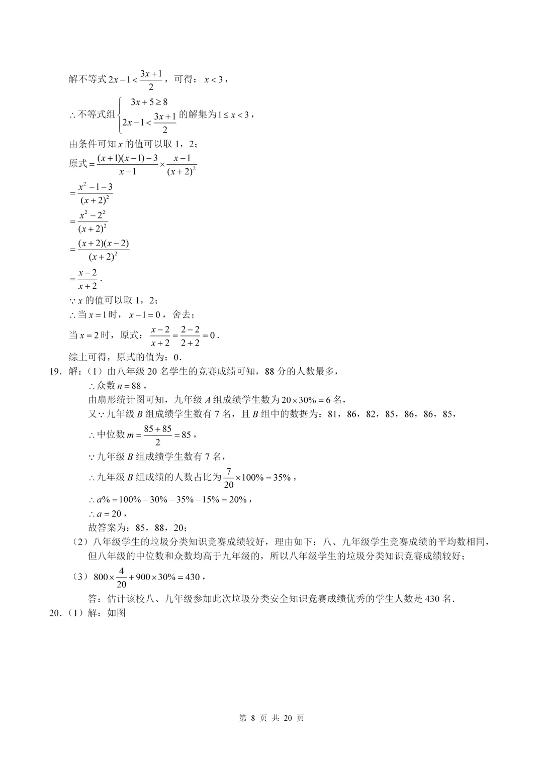 数学真题·巴蜀中学2025年初三下数学二模试卷(有答案) 第18张 数学真题·巴蜀中学2025年初三下数学二模试卷(有答案) 第18张