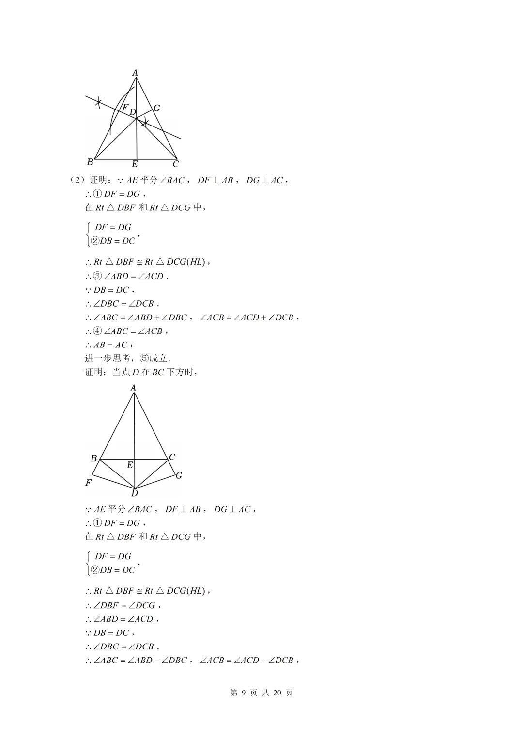 数学真题·巴蜀中学2025年初三下数学二模试卷(有答案) 第19张 数学真题·巴蜀中学2025年初三下数学二模试卷(有答案) 第19张