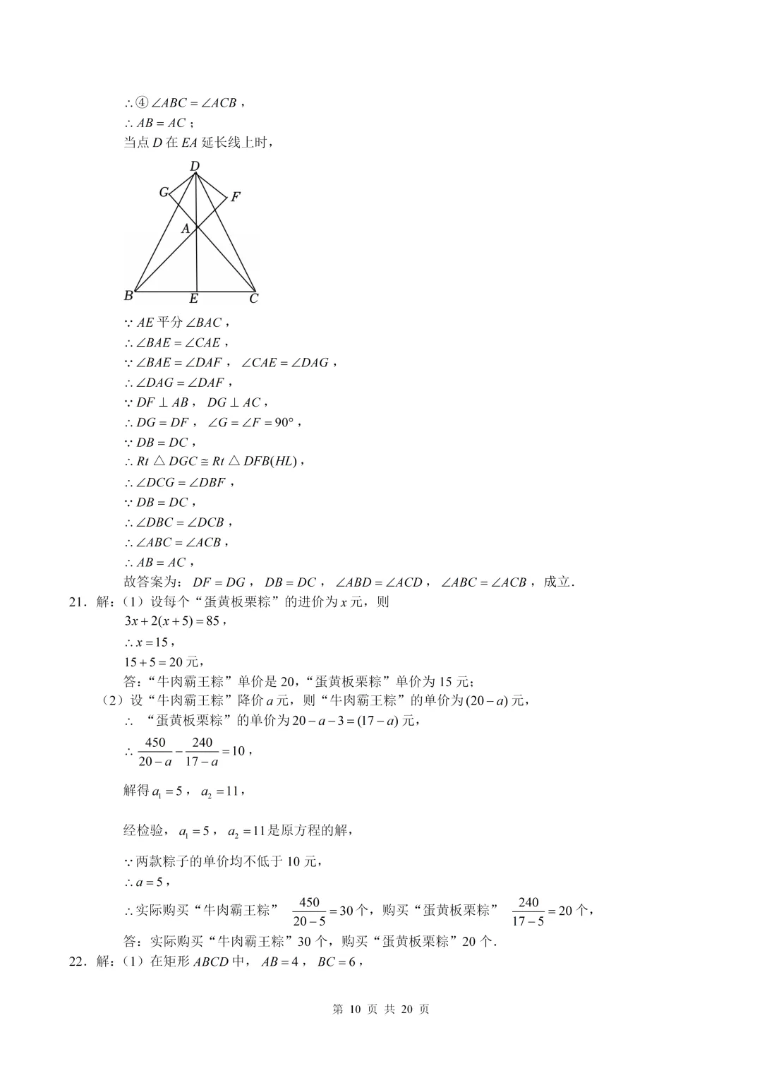 数学真题·巴蜀中学2025年初三下数学二模试卷(有答案) 第20张 数学真题·巴蜀中学2025年初三下数学二模试卷(有答案) 第20张