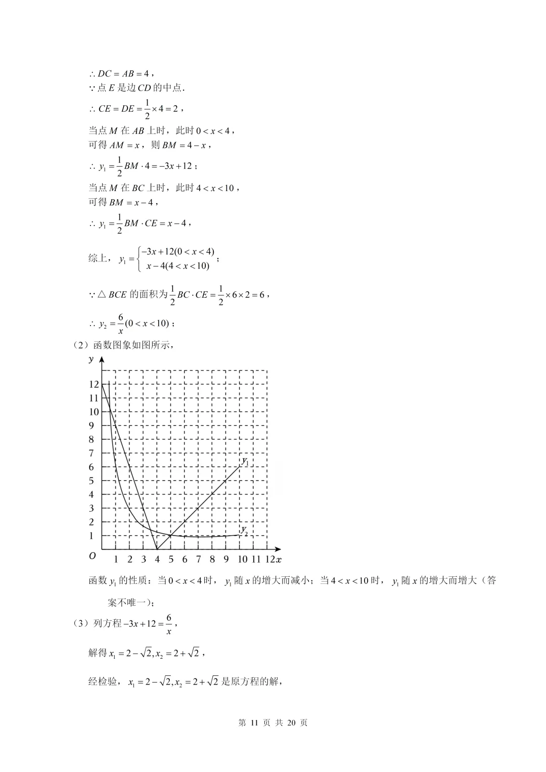数学真题·巴蜀中学2025年初三下数学二模试卷(有答案) 第21张 数学真题·巴蜀中学2025年初三下数学二模试卷(有答案) 第21张