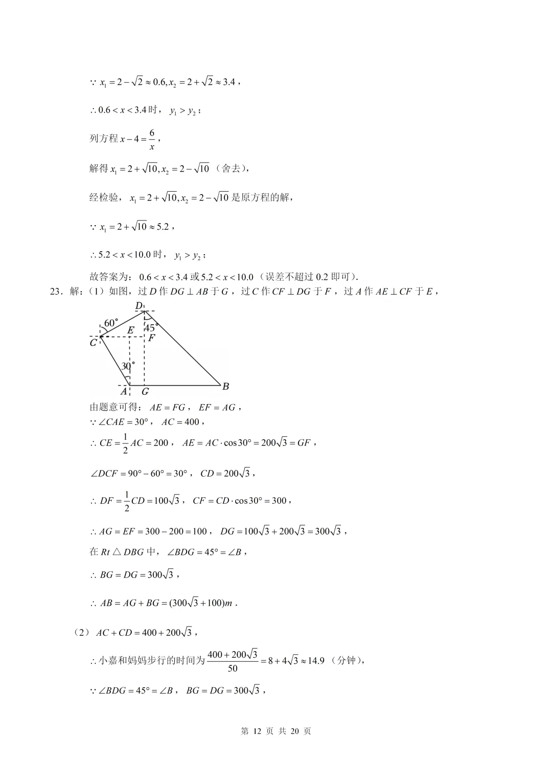 数学真题·巴蜀中学2025年初三下数学二模试卷(有答案) 第22张 数学真题·巴蜀中学2025年初三下数学二模试卷(有答案) 第22张