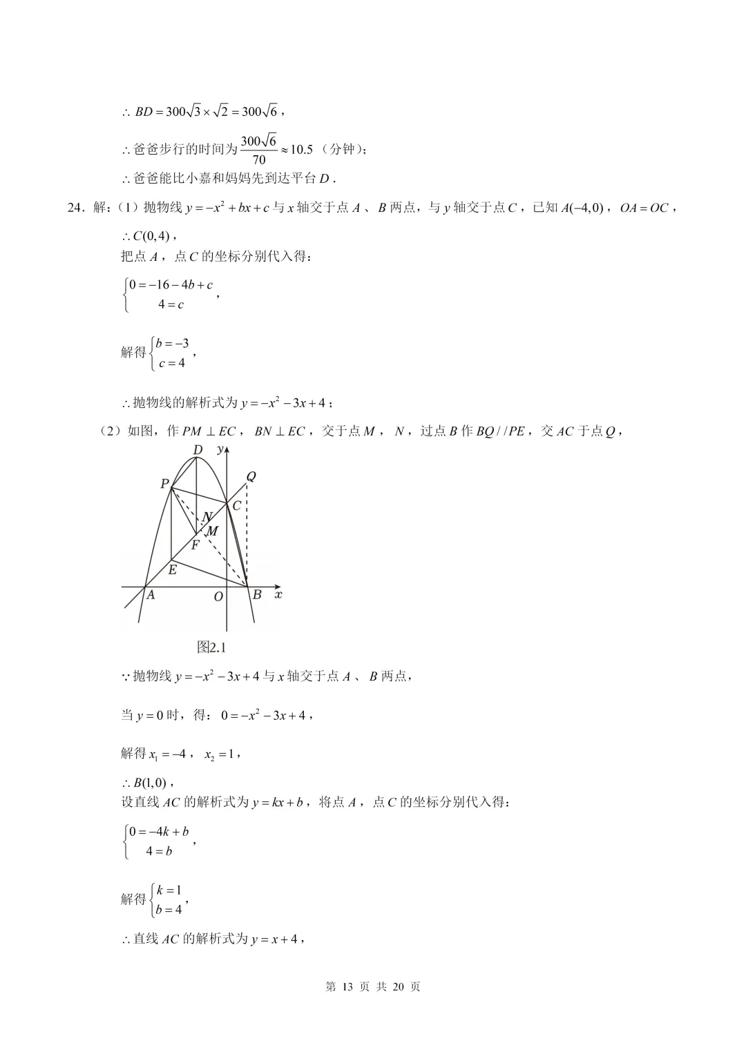 数学真题·巴蜀中学2025年初三下数学二模试卷(有答案) 第23张 数学真题·巴蜀中学2025年初三下数学二模试卷(有答案) 第23张