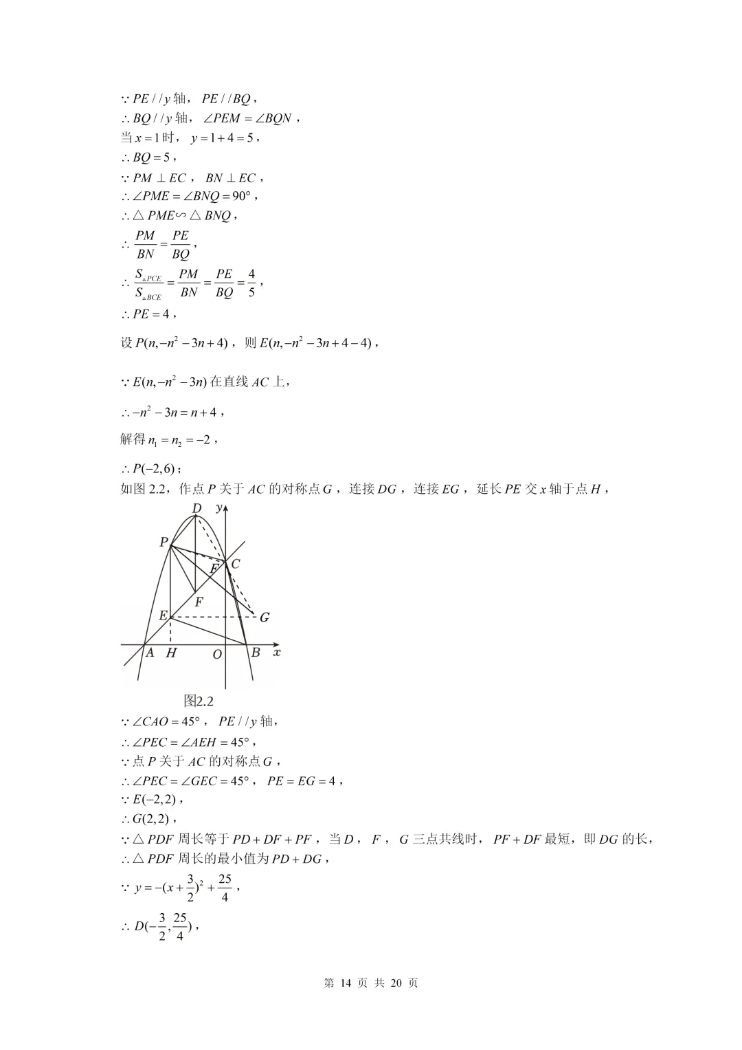 数学真题·巴蜀中学2025年初三下数学二模试卷(有答案) 第24张 数学真题·巴蜀中学2025年初三下数学二模试卷(有答案) 第24张