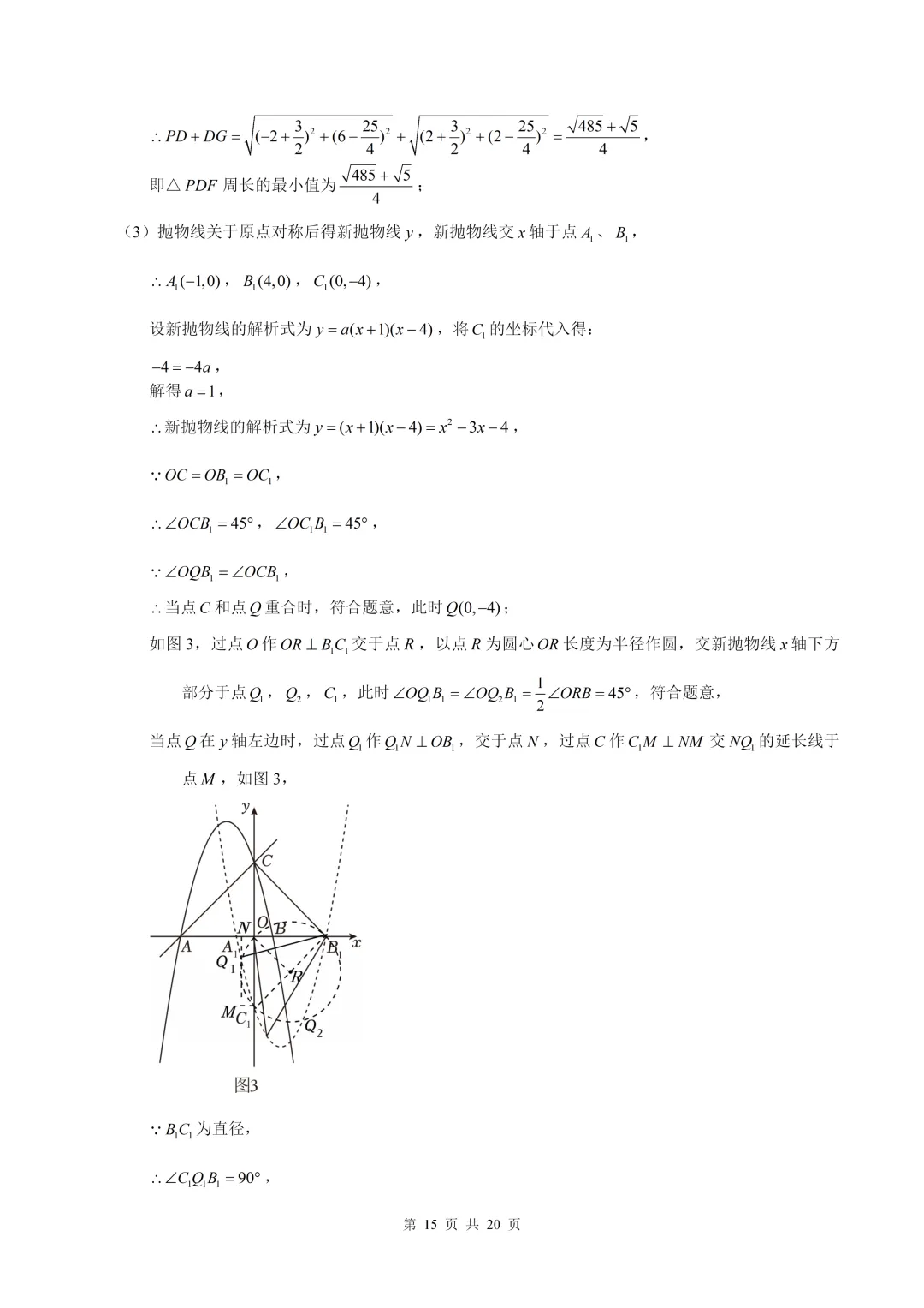 数学真题·巴蜀中学2025年初三下数学二模试卷(有答案) 第25张 数学真题·巴蜀中学2025年初三下数学二模试卷(有答案) 第25张