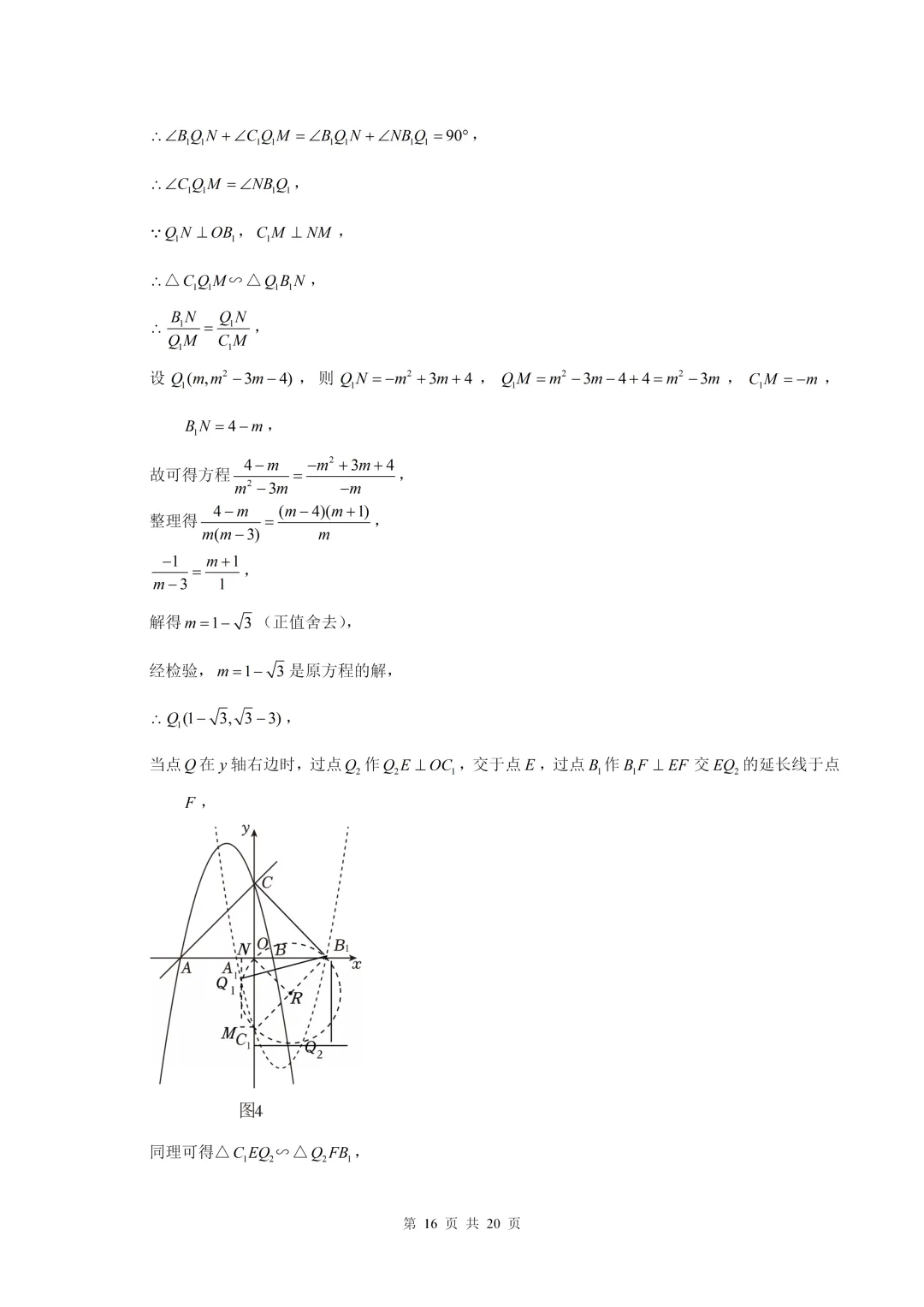 数学真题·巴蜀中学2025年初三下数学二模试卷(有答案) 第26张 数学真题·巴蜀中学2025年初三下数学二模试卷(有答案) 第26张