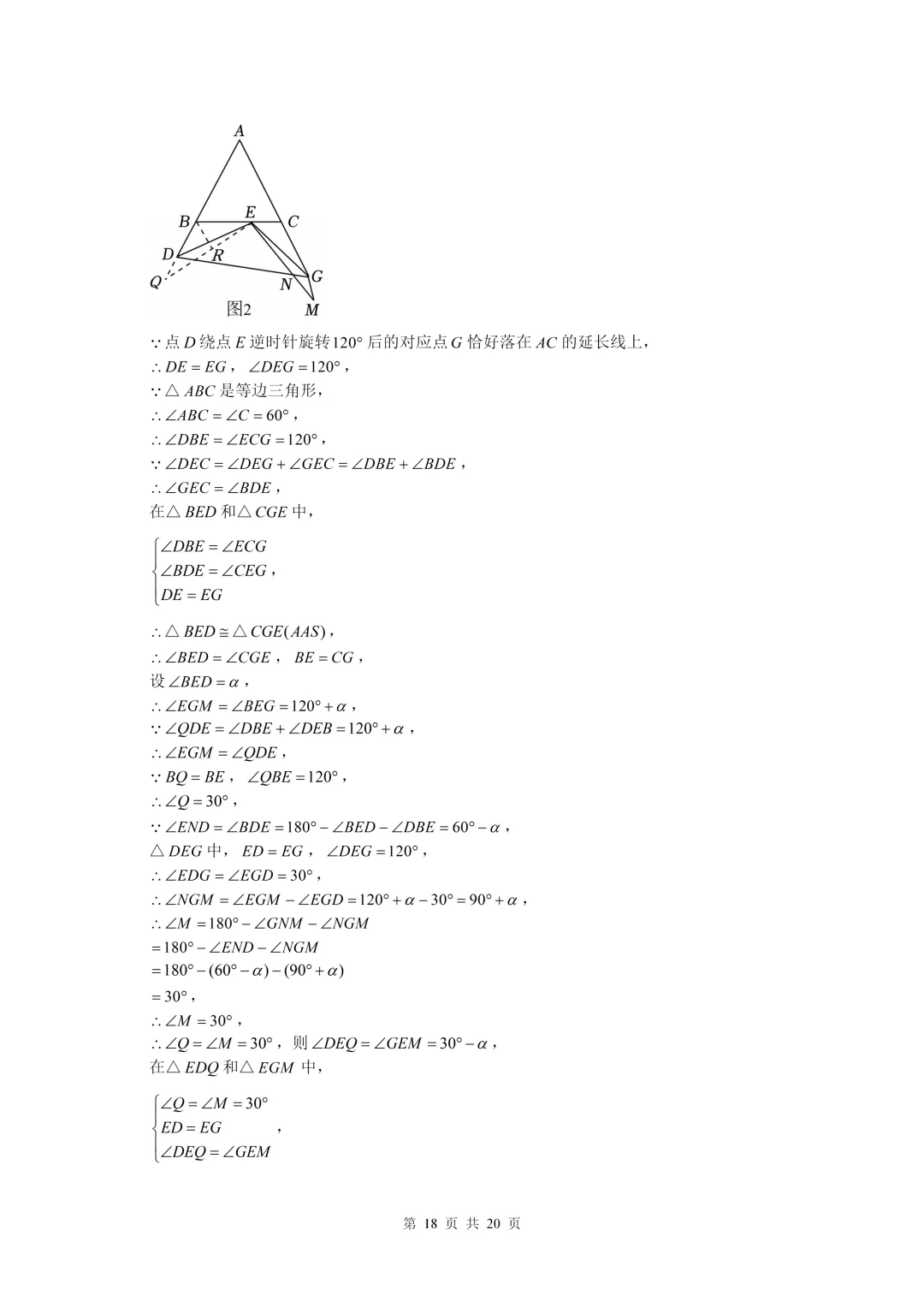 数学真题·巴蜀中学2025年初三下数学二模试卷(有答案) 第28张 数学真题·巴蜀中学2025年初三下数学二模试卷(有答案) 第28张