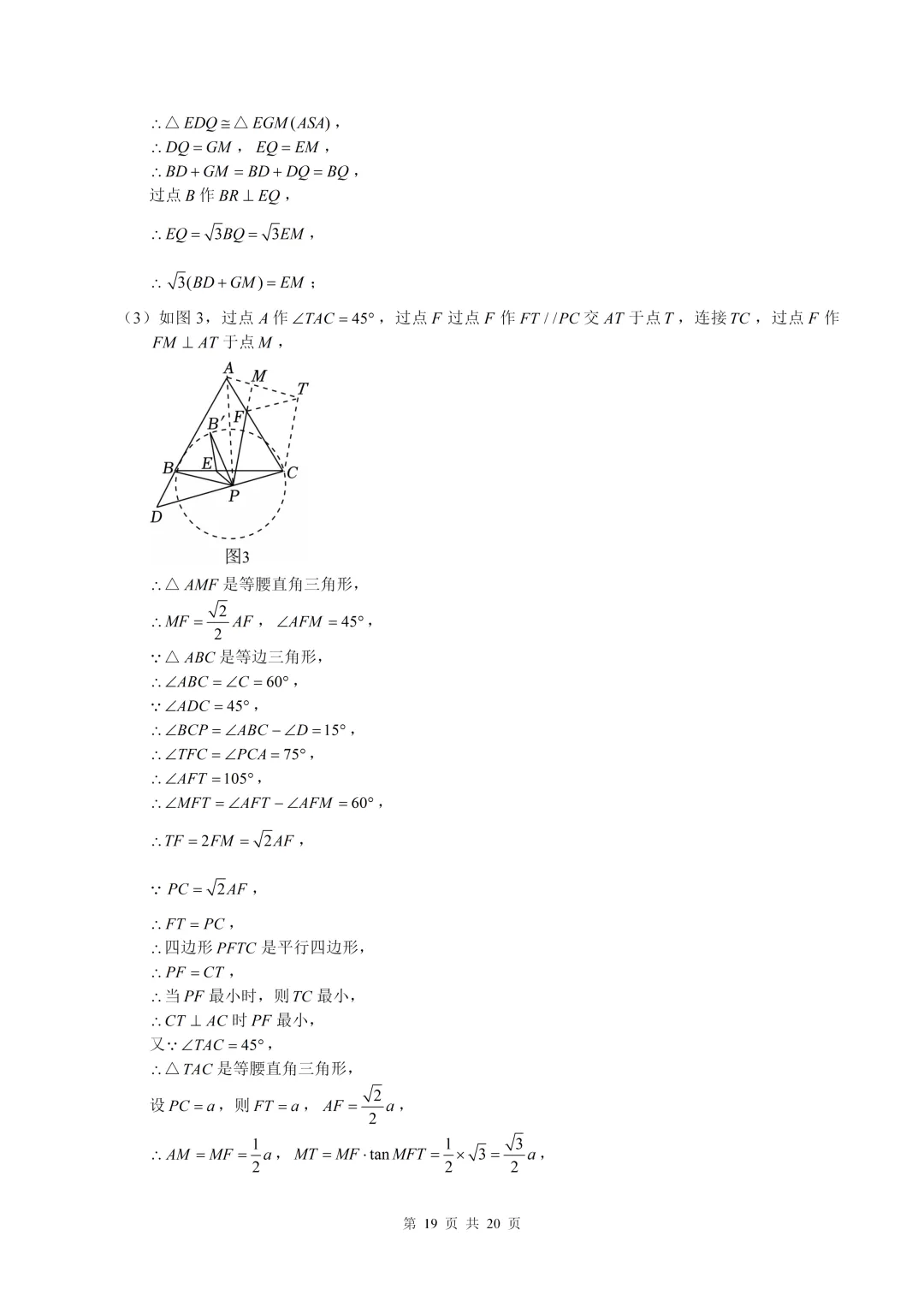 数学真题·巴蜀中学2025年初三下数学二模试卷(有答案) 第29张 数学真题·巴蜀中学2025年初三下数学二模试卷(有答案) 第29张