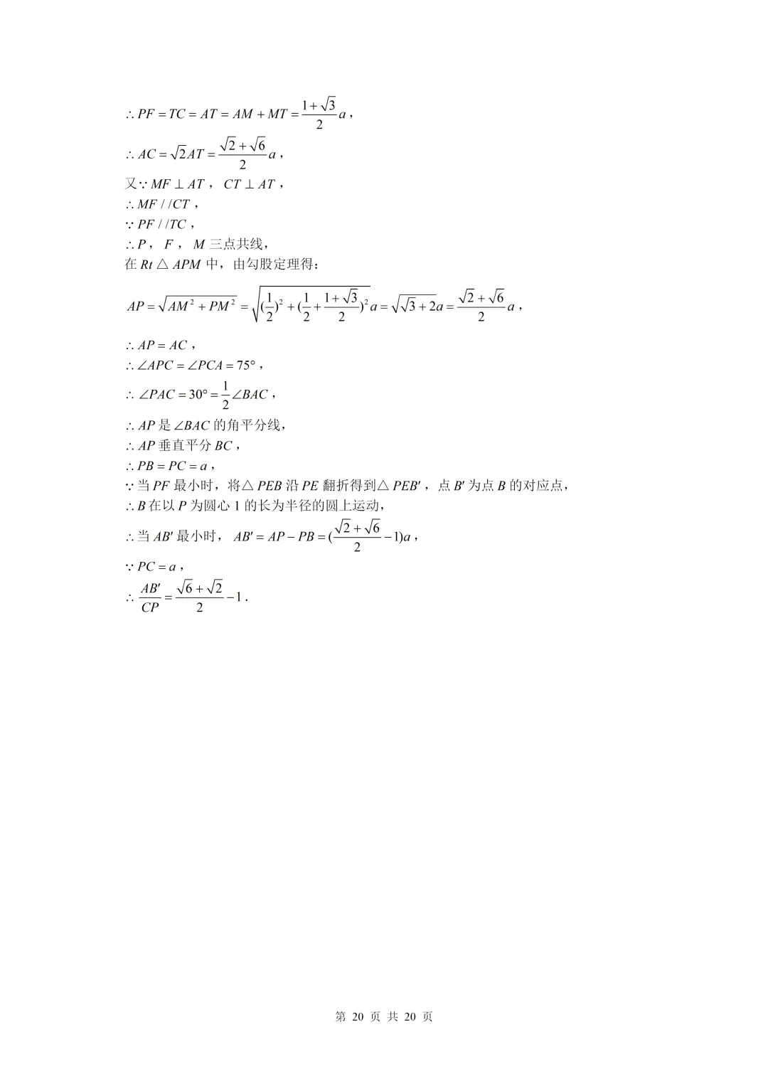数学真题·巴蜀中学2025年初三下数学二模试卷(有答案) 第30张 数学真题·巴蜀中学2025年初三下数学二模试卷(有答案) 第30张