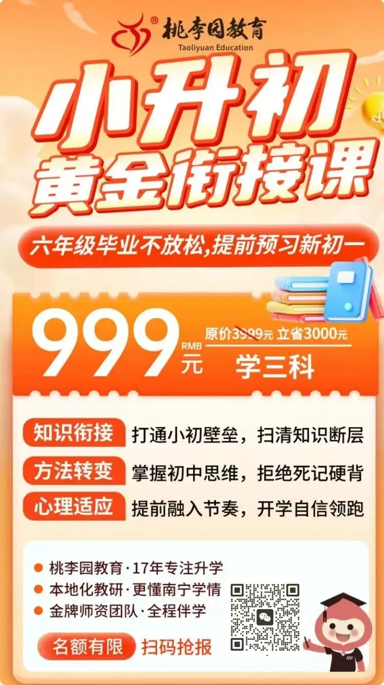 2026南宁市中考家长必看:2025年南宁市高中最低录取线大汇总! 第3张