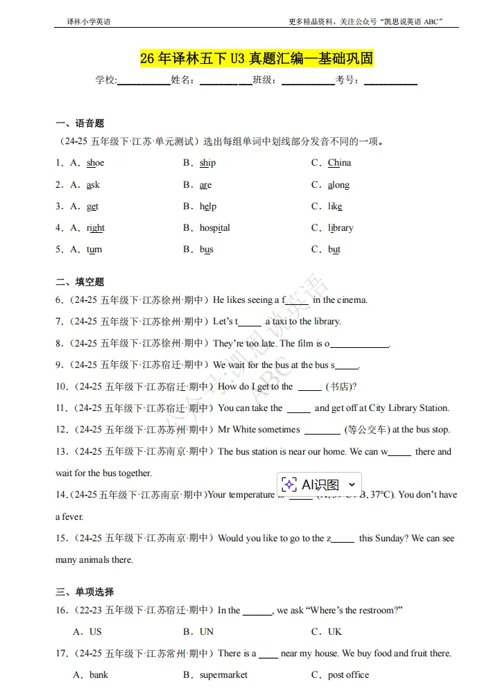 五下U3真题汇编,周六群内讲解! 第2张