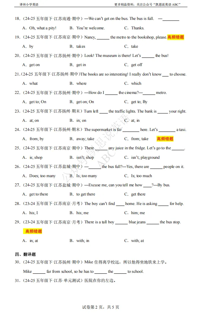 五下U3真题汇编,周六群内讲解! 第3张