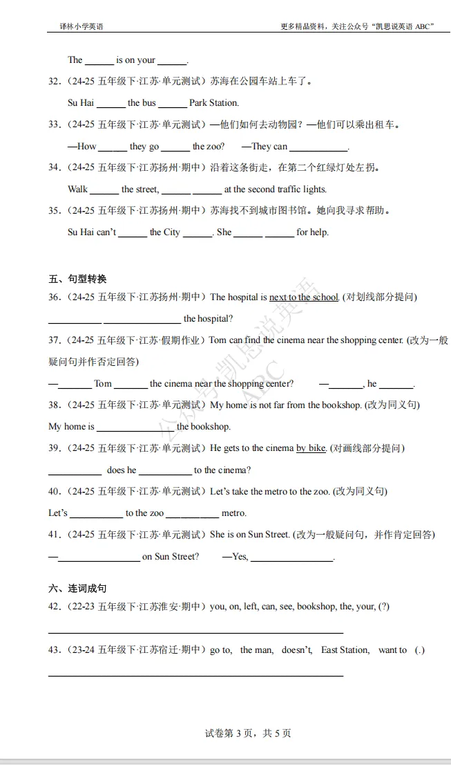 五下U3真题汇编,周六群内讲解! 第4张