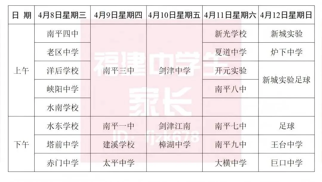 4月7日开考!2026年南平体育中考考试时间安排表出炉! 第1张