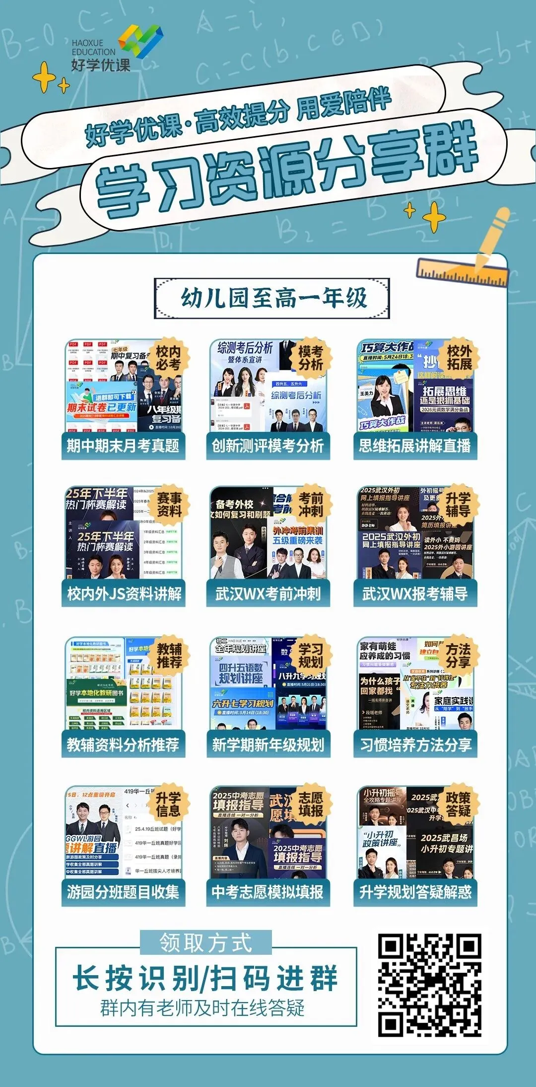 2026中考武汉顶级高中得分率曝光!钢实小升初游园最新动态 第8张