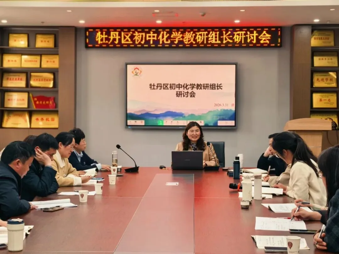 以研促教备中考 凝心聚力提质效——牡丹区初中化学教研组长研讨会在我校顺利召开 第21张 以研促教备中考 凝心聚力提质效——牡丹区初中化学教研组长研讨会在我校顺利召开 第21张