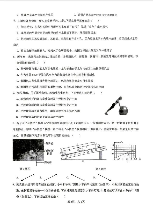 26年3月船山初三月考物理试卷分析 第3张