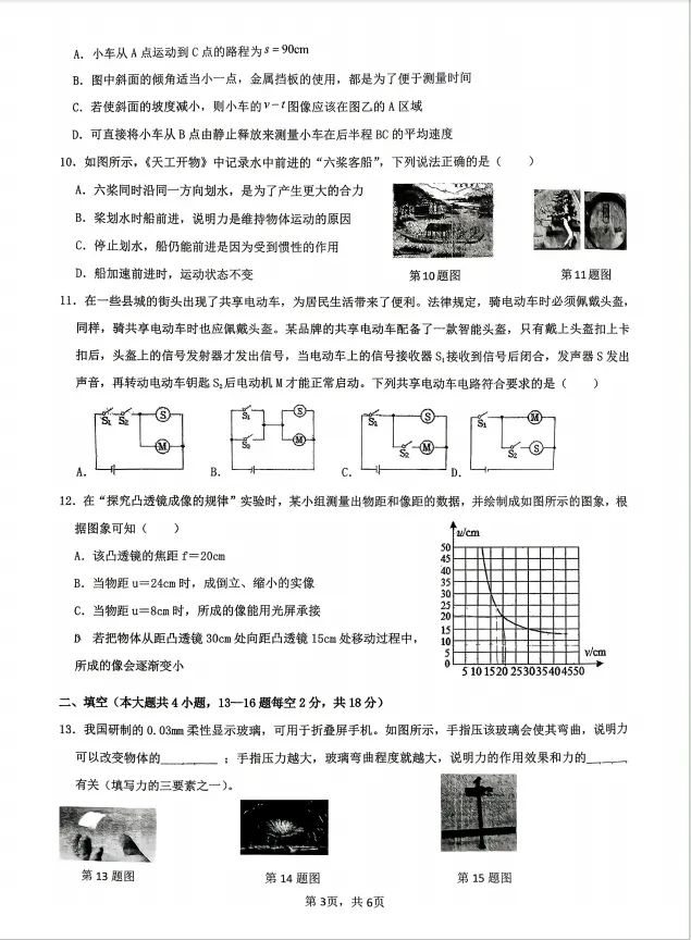 26年3月船山初三月考物理试卷分析 第4张